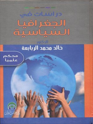 cover image of الجغرافيا السياسية